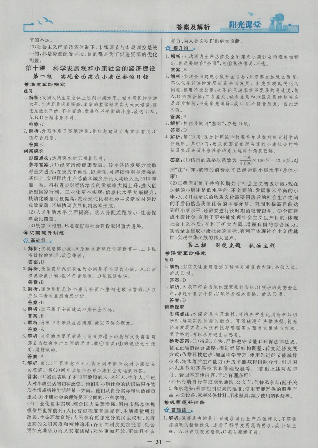 2016年陽光課堂思想政治必修1人教版 參考答案第15頁