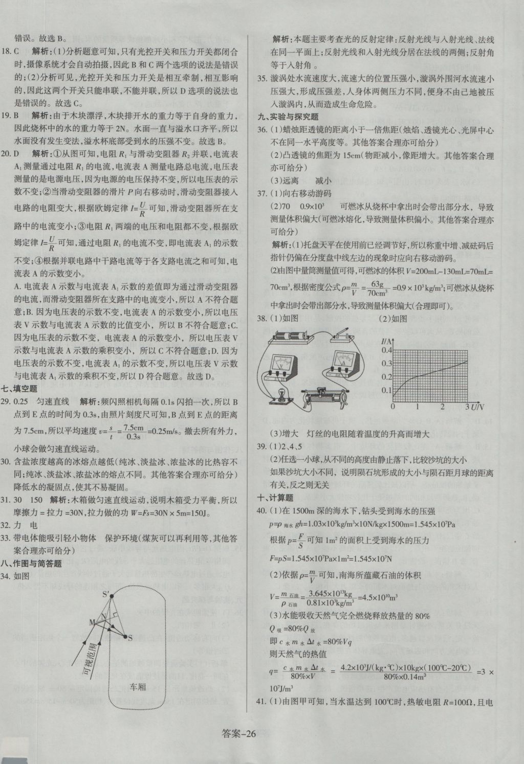 2017年山西中考權威試卷匯編物理 參考答案第26頁