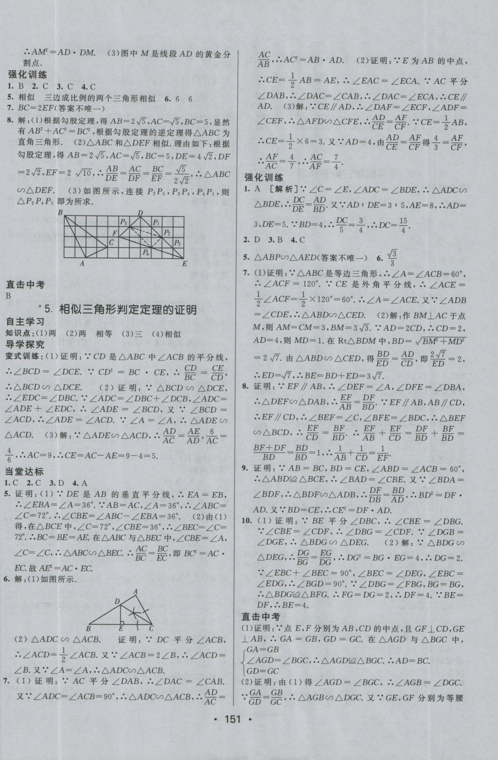 2016年同行學(xué)案九年級數(shù)學(xué)上冊北師大版 參考答案第15頁