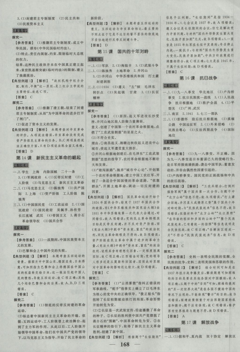 高考調研衡水重點中學同步精講精練歷史必修一新課標版 參考答案第4頁