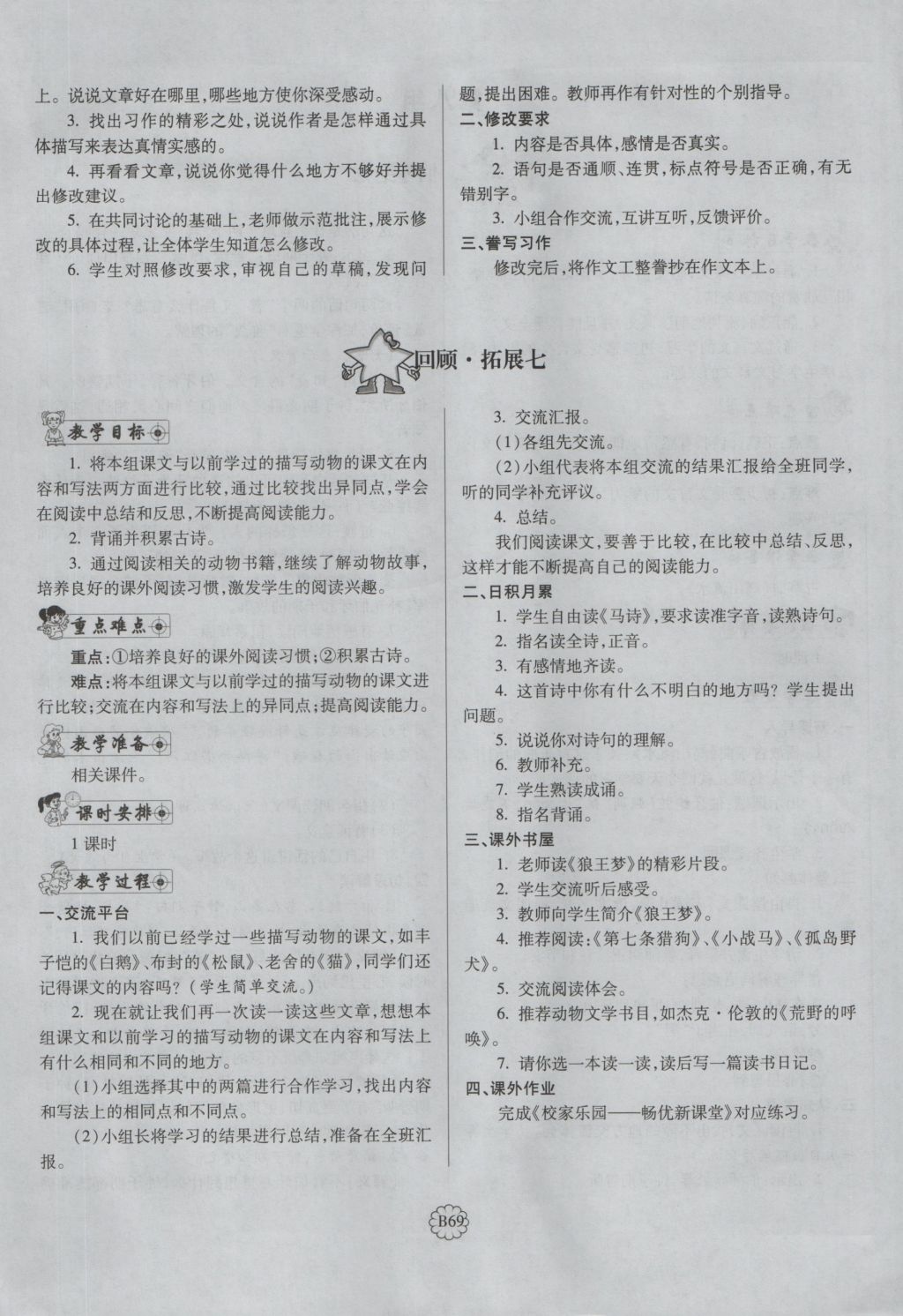 2016年暢優(yōu)新課堂六年級(jí)語文上冊(cè)人教版 備課教案第181頁