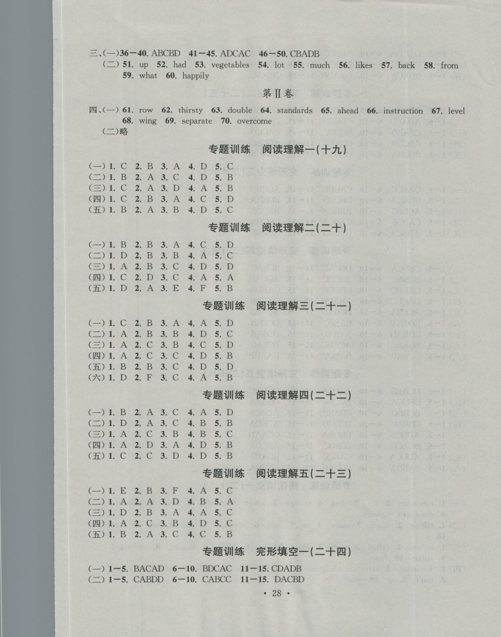 2016年習(xí)題E百檢測卷九年級英語全人教版 參考答案第28頁