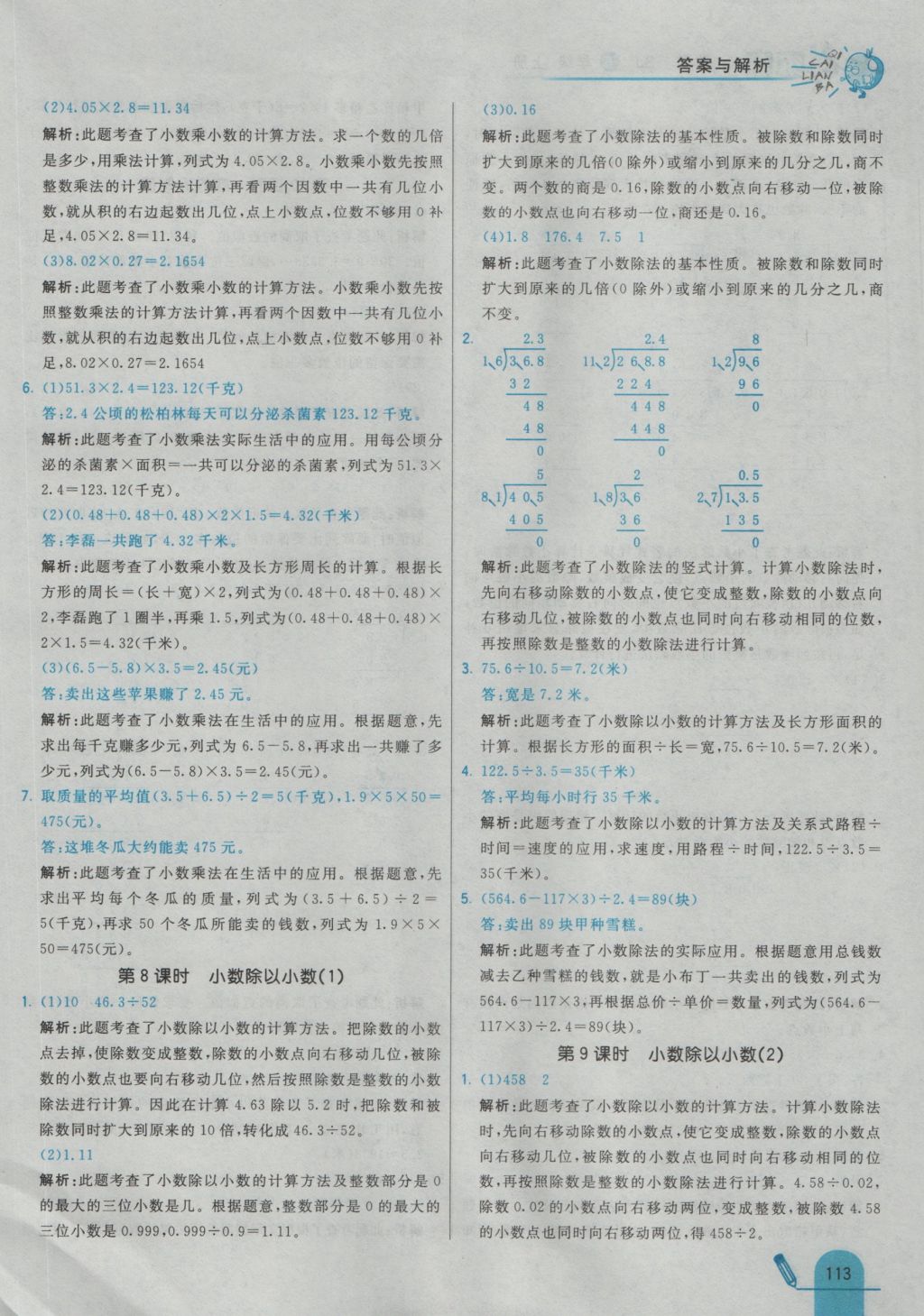 2016年七彩練霸五年級(jí)數(shù)學(xué)上冊(cè)蘇教版 參考答案第29頁(yè)