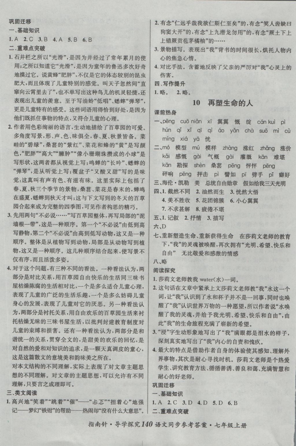 2016年課堂優(yōu)化指南針導(dǎo)學(xué)探究七年級(jí)語(yǔ)文上冊(cè) 參考答案第8頁(yè)