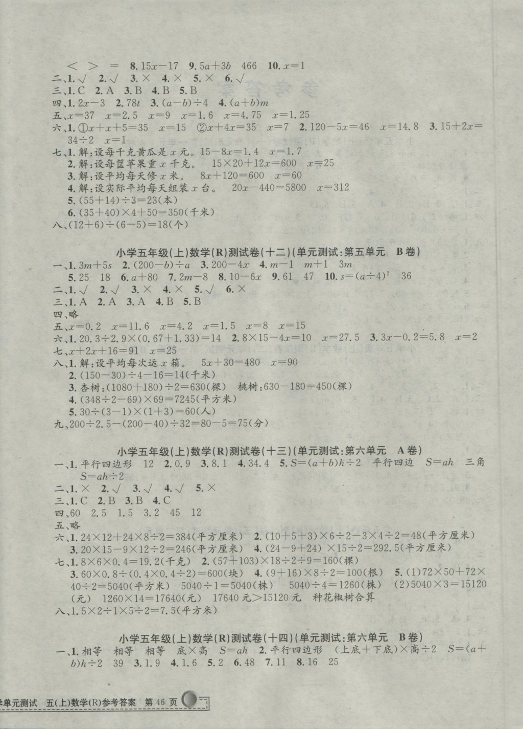 2016年孟建平小學單元測試五年級數(shù)學上冊人教版 參考答案第4頁