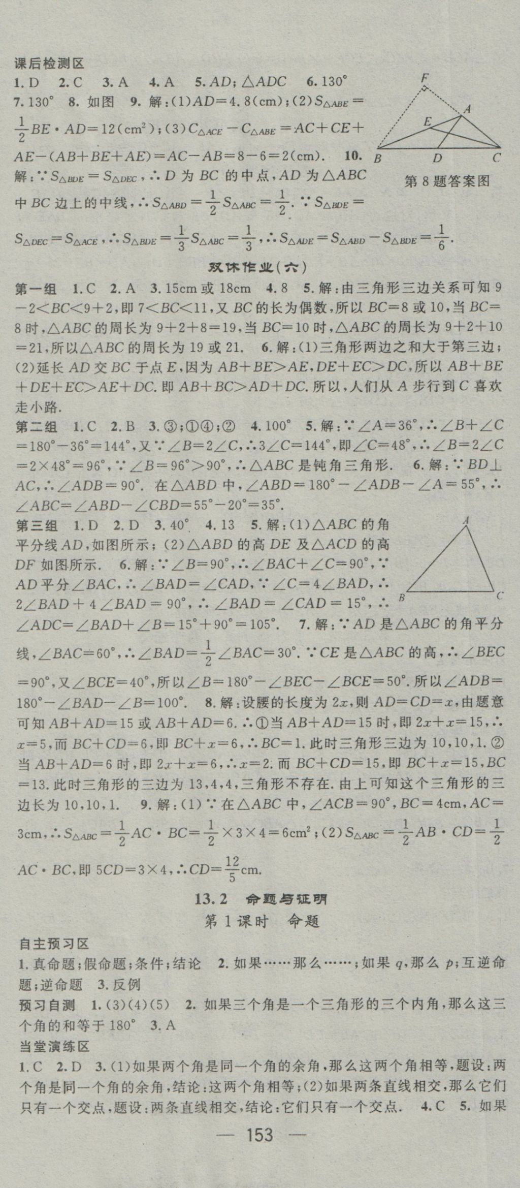 2016年精英新课堂八年级数学上册沪科版 参考答案第13页