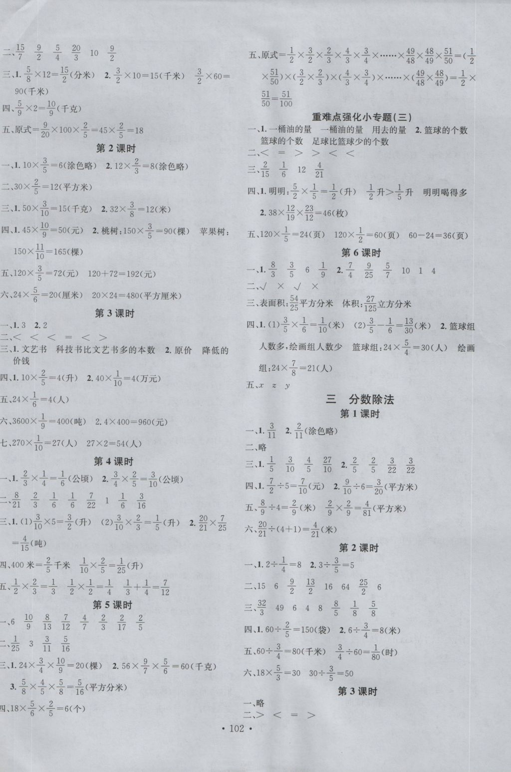 2016年名校课堂六年级数学上册苏教版 参考答案第2页