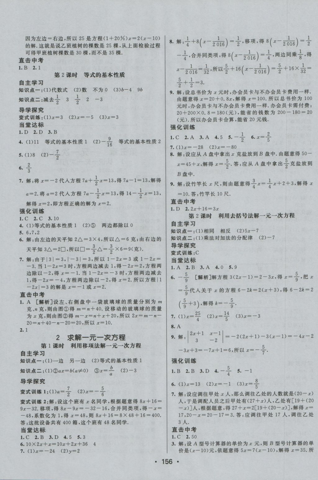 2016年同行學(xué)案七年級數(shù)學(xué)上冊北師大版 參考答案第12頁