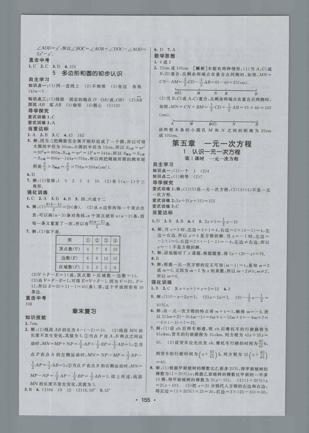 2016年同行學(xué)案七年級(jí)數(shù)學(xué)上冊(cè)北師大版 參考答案第11頁