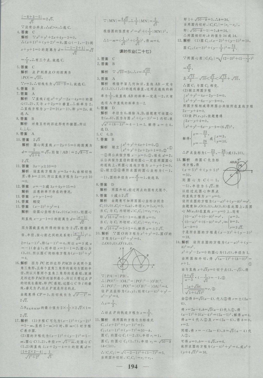 高考調(diào)研衡水重點(diǎn)中學(xué)同步精講精練數(shù)學(xué)必修二新課標(biāo)人教A版 參考答案第36頁(yè)