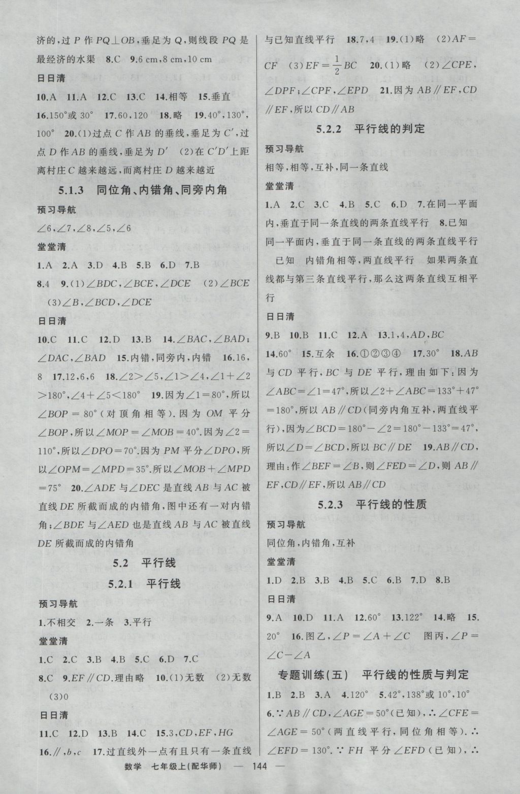 2016年四清導(dǎo)航七年級數(shù)學(xué)上冊華師大版 參考答案第9頁