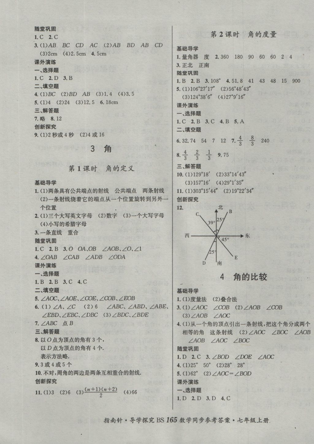 2016年课堂优化指南针导学探究七年级数学上册北师大版 参考答案第9页