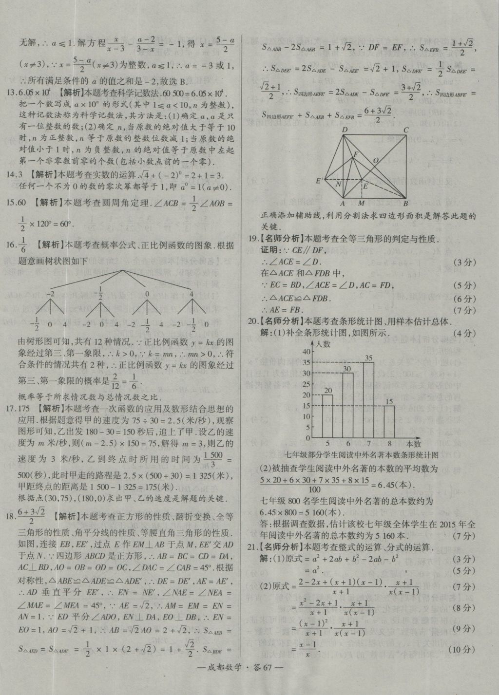 2017年天利38套成都市中考試題精選數(shù)學(xué) 參考答案第67頁