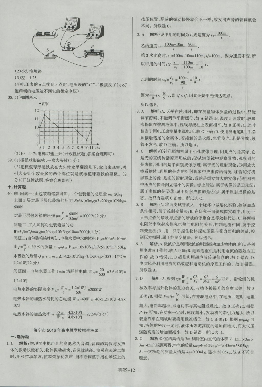 2017年山西中考權威試卷匯編物理 參考答案第12頁