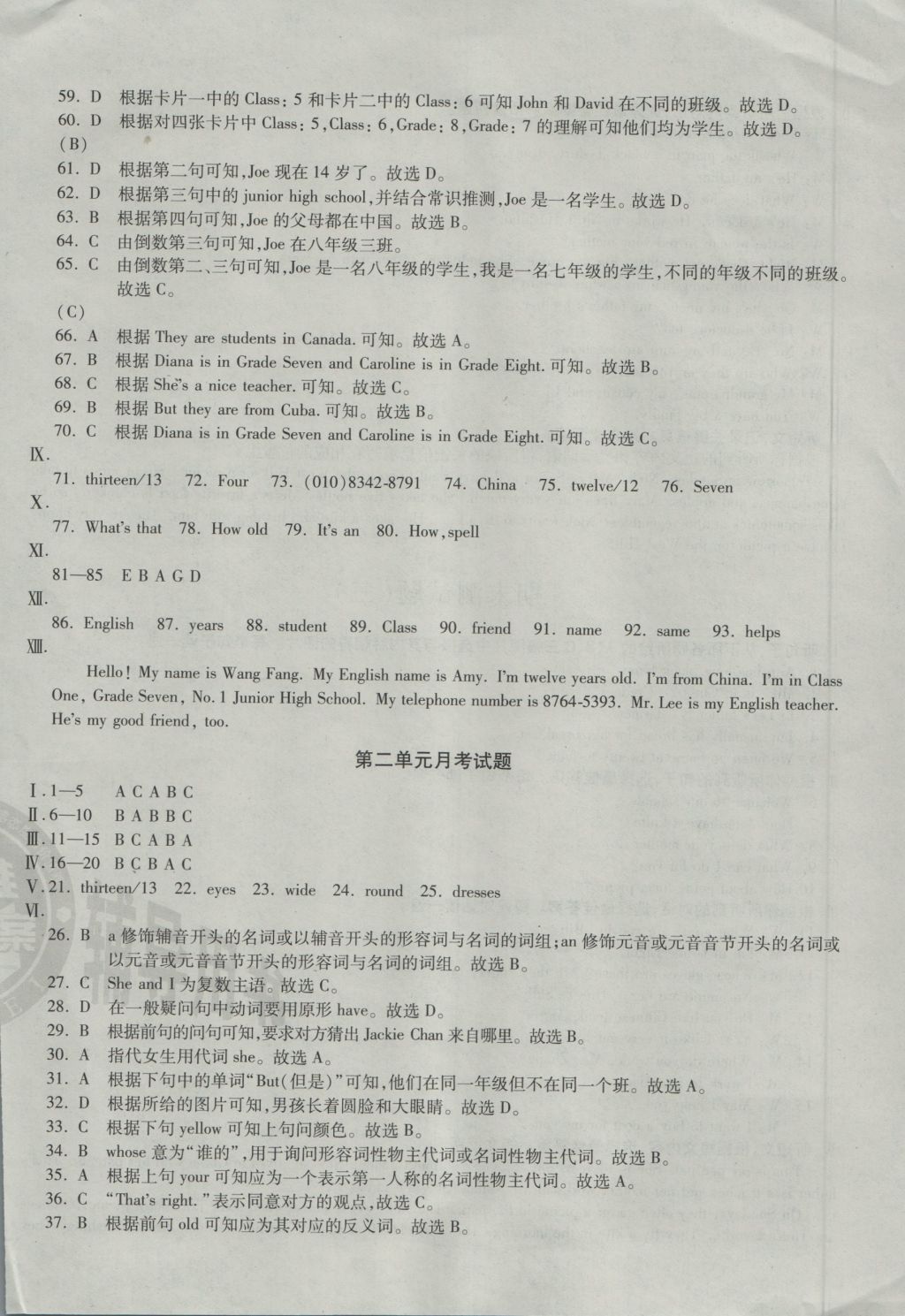 2016年仁爱英语同步过关测试卷七年级上册 参考答案第12页