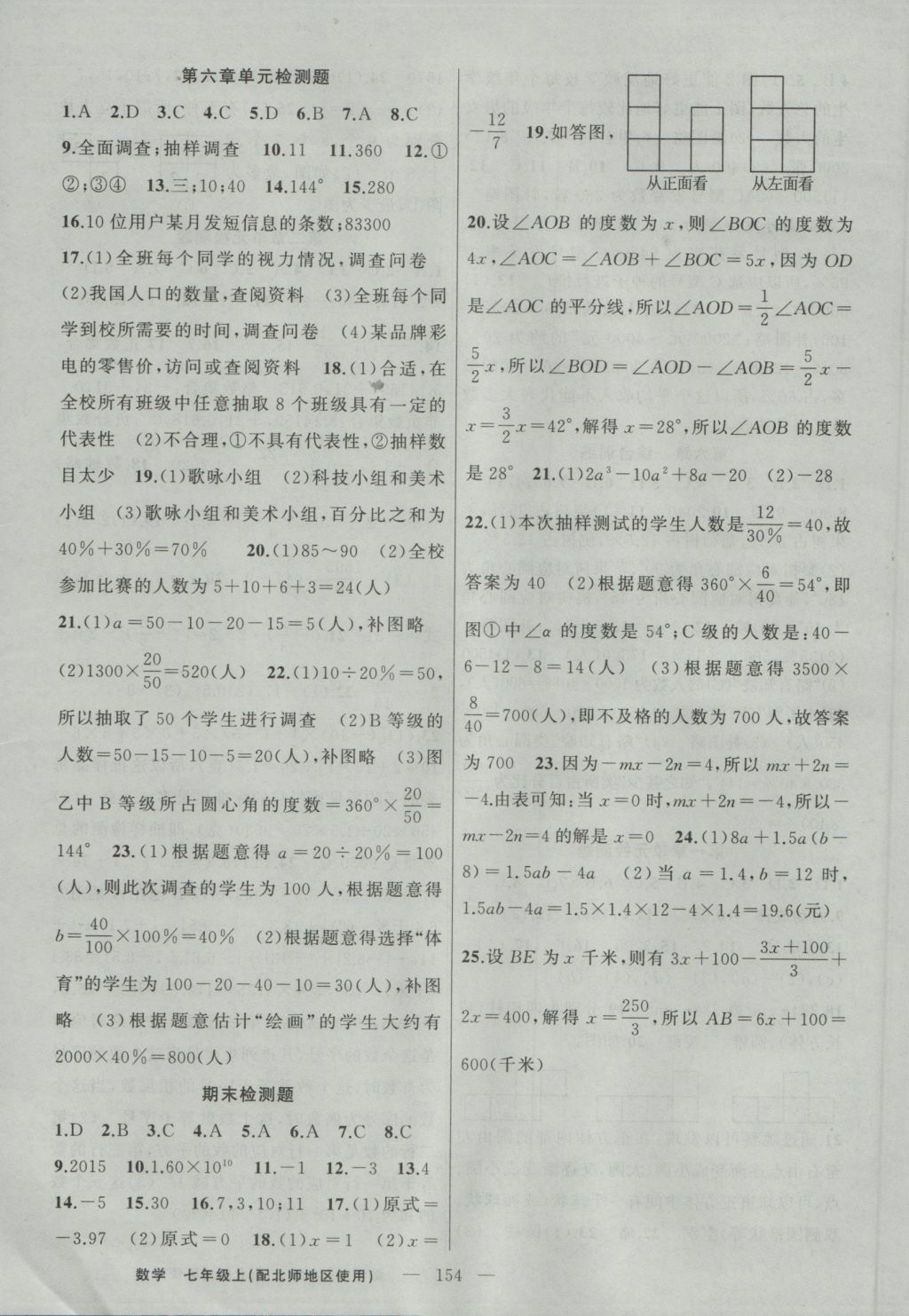 2016年黃岡100分闖關(guān)七年級數(shù)學上冊北師大版 參考答案第16頁