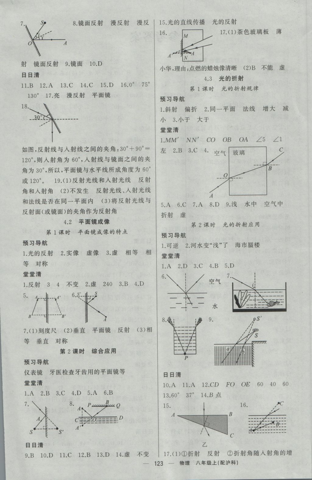 2016年四清導(dǎo)航八年級(jí)物理上冊(cè)滬科版 參考答案第4頁(yè)