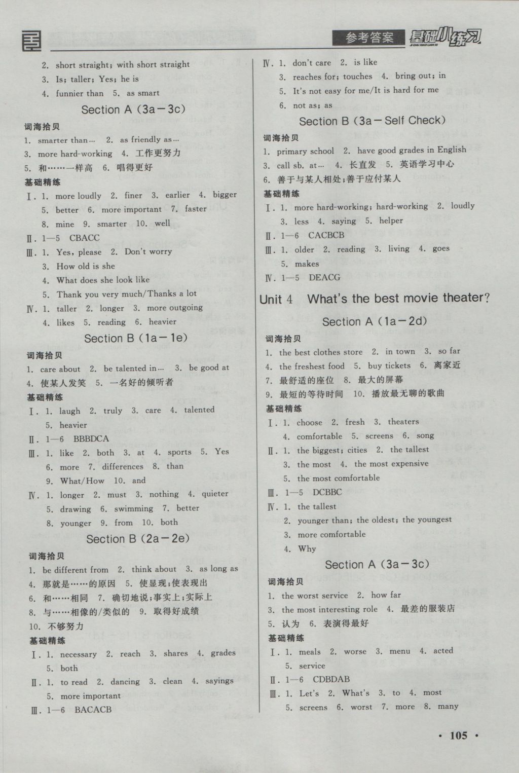 2016年全品基礎(chǔ)小練習(xí)八年級(jí)英語(yǔ)上冊(cè)人教版 參考答案第3頁(yè)