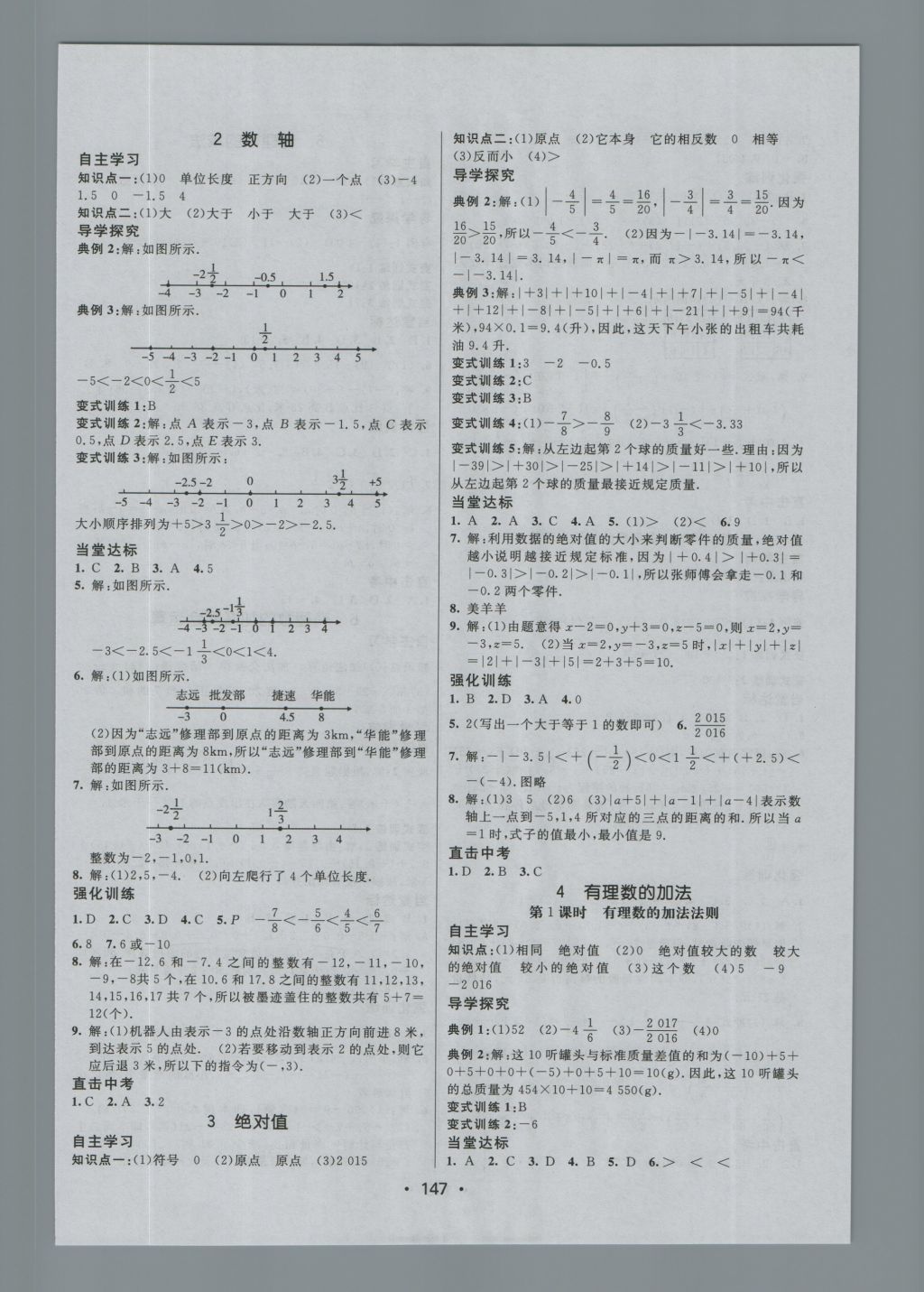 2016年同行学案七年级数学上册北师大版 参考答案第3页