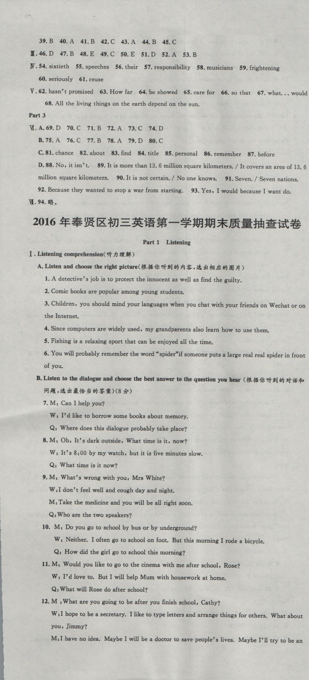 2017年中考实战名校在招手英语一模卷 参考答案第43页