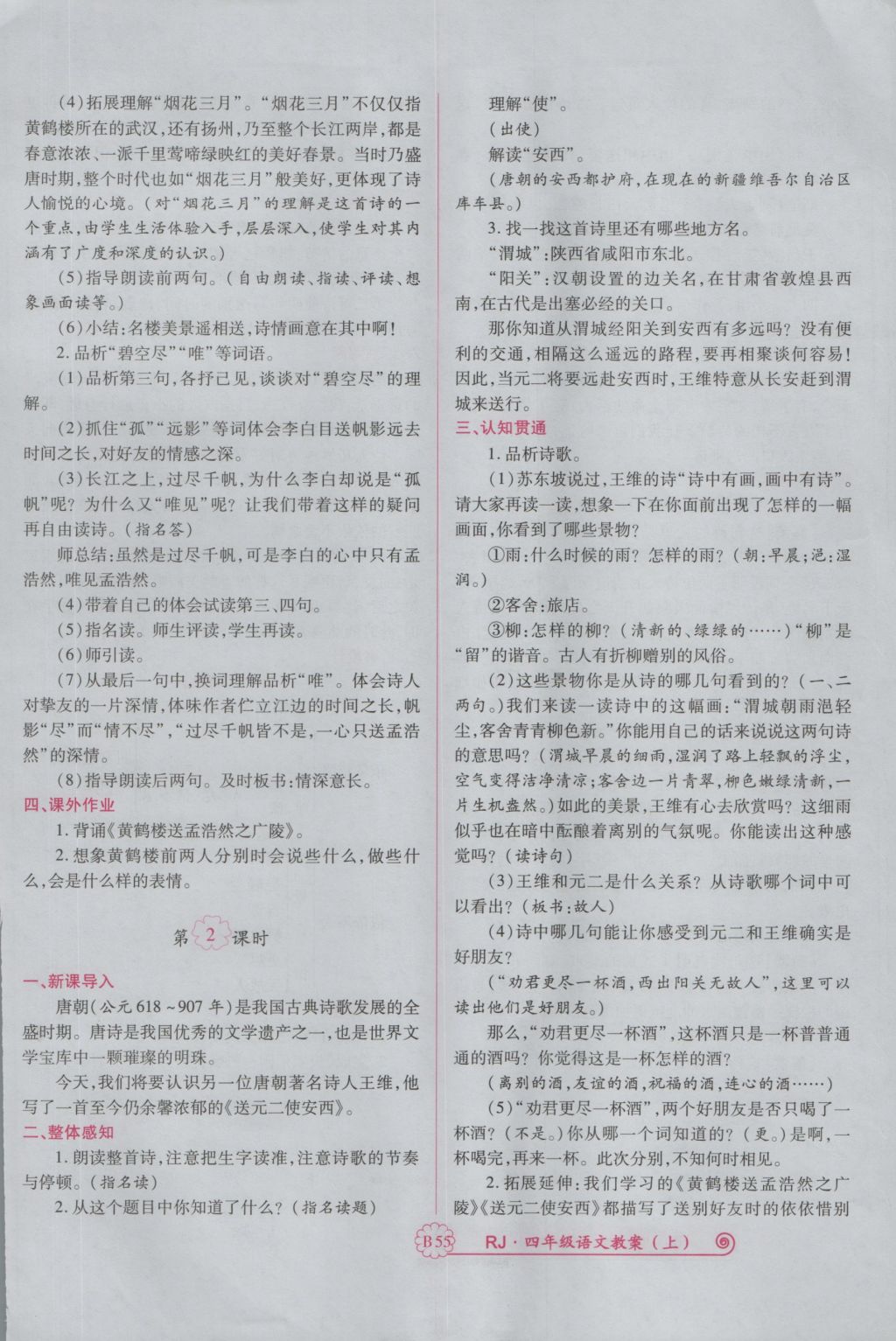 2016年暢優(yōu)新課堂四年級語文上冊人教版 備課教案第175頁