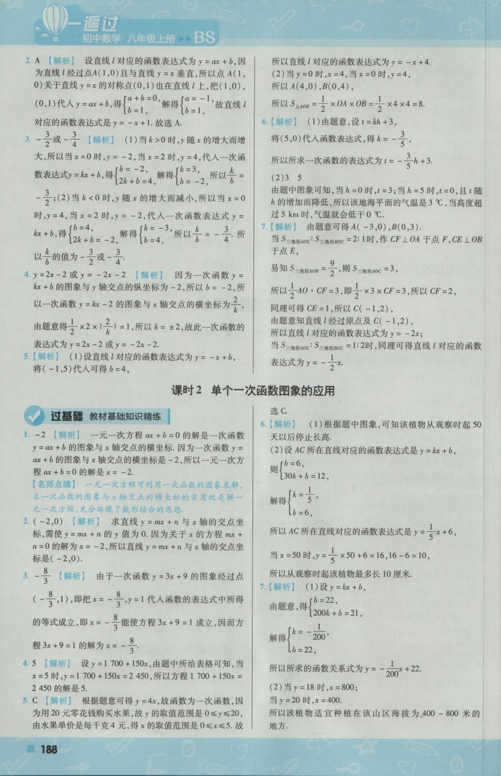 2016年一遍过初中数学八年级上册北师大版 参考答案第32页