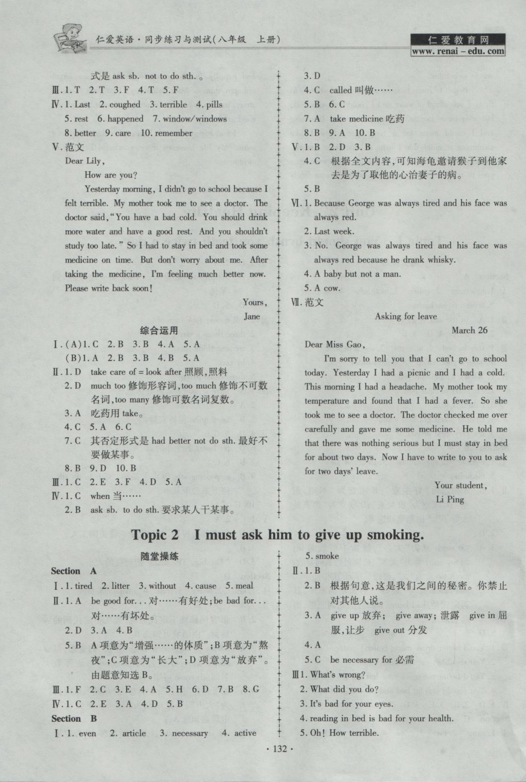 2016年仁愛(ài)英語(yǔ)同步練習(xí)與測(cè)試八年級(jí)上冊(cè) 參考答案第14頁(yè)