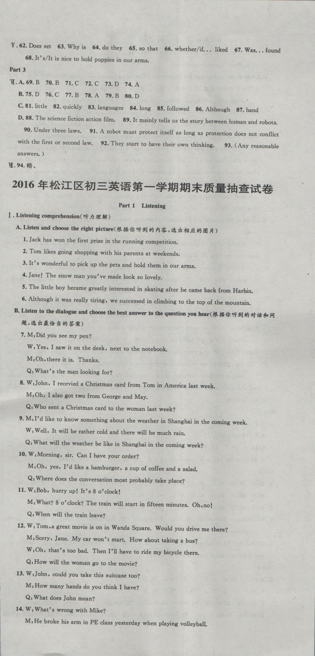 2017年中考實戰(zhàn)名校在招手英語一模卷 參考答案第45頁