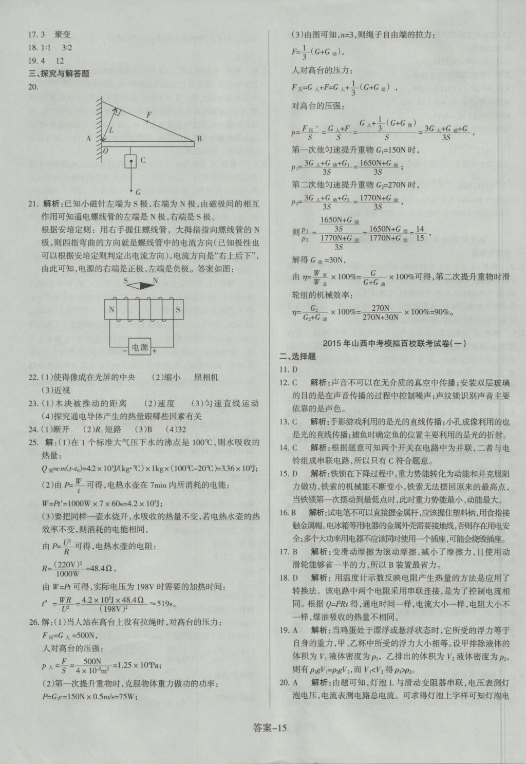 2017年山西中考權(quán)威試卷匯編物理 參考答案第15頁(yè)