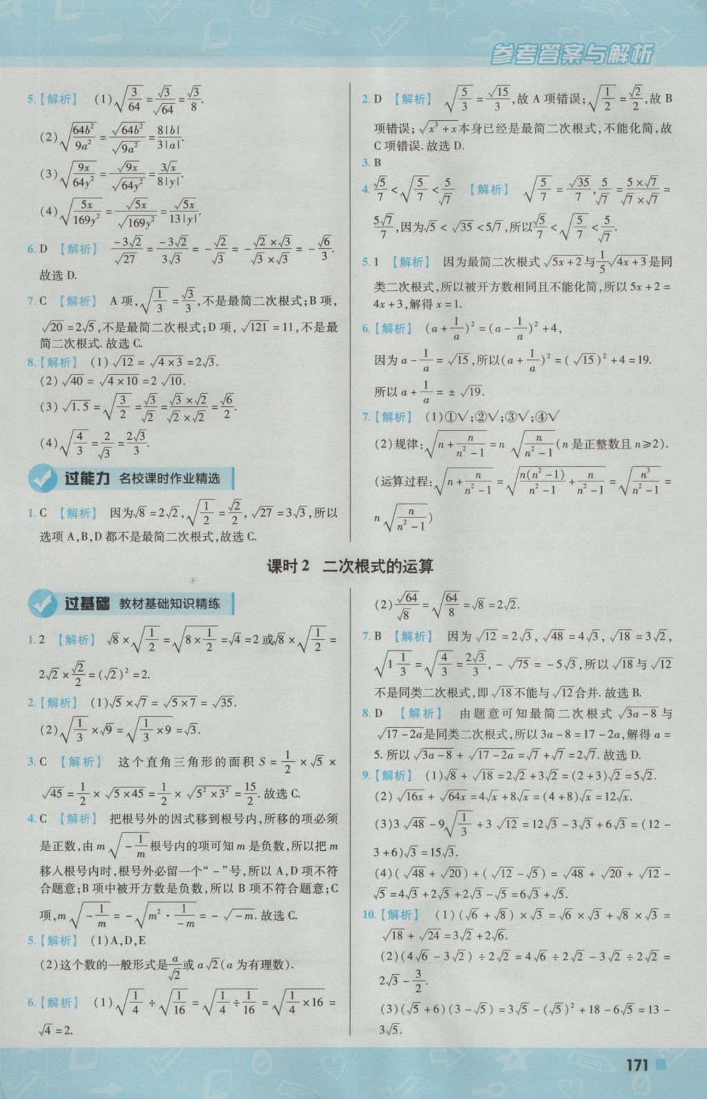 2016年一遍過初中數(shù)學(xué)八年級(jí)上冊(cè)北師大版 參考答案第15頁