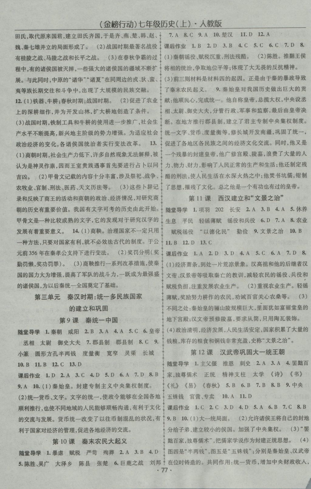 2016年金榜行動課時(shí)導(dǎo)學(xué)案七年級歷史上冊人教版 參考答案第3頁