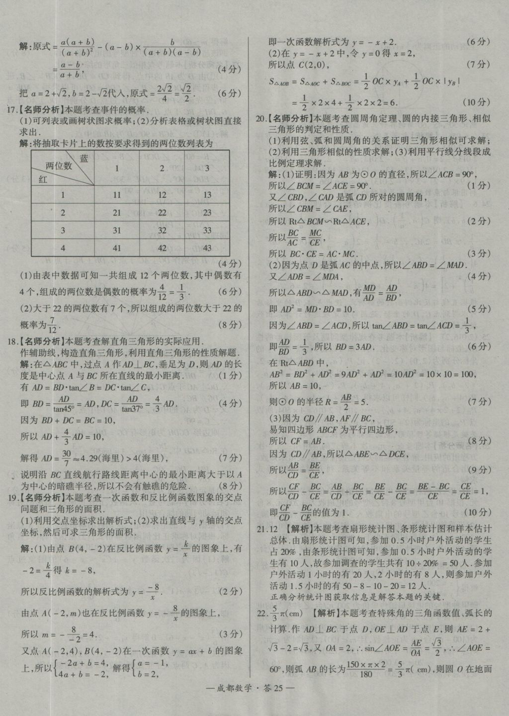 2017年天利38套成都市中考試題精選數(shù)學(xué) 參考答案第25頁