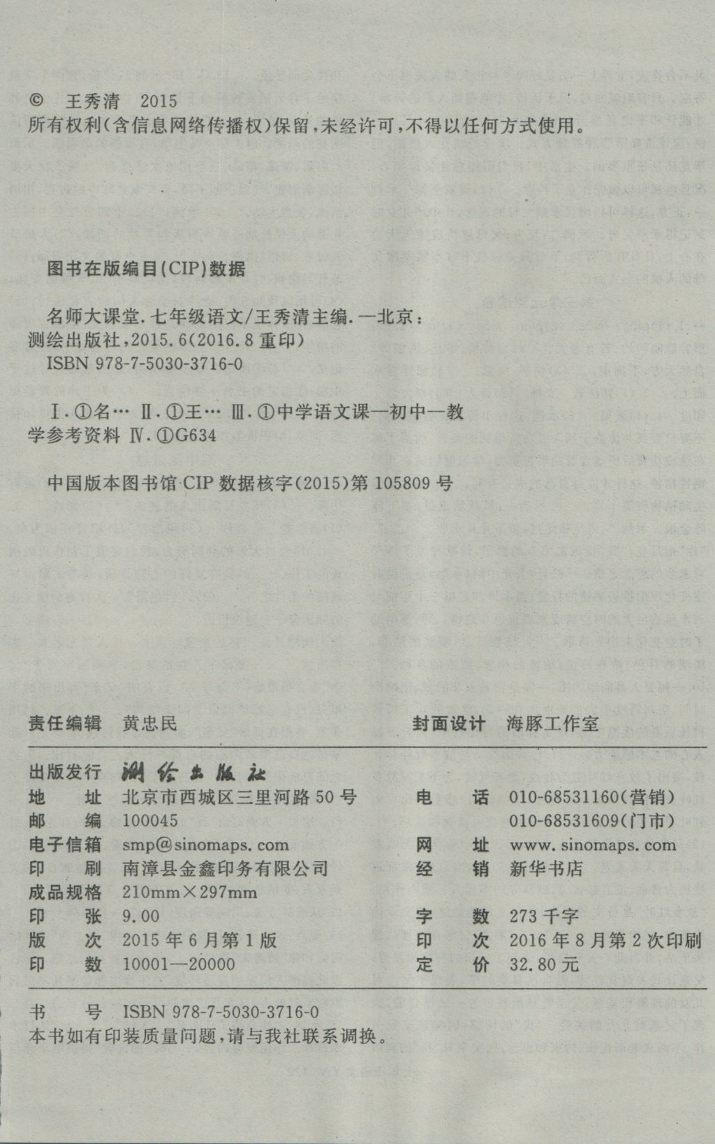 2016年名師大課堂七年級(jí)語(yǔ)文上冊(cè)語(yǔ)文版 參考答案第16頁(yè)