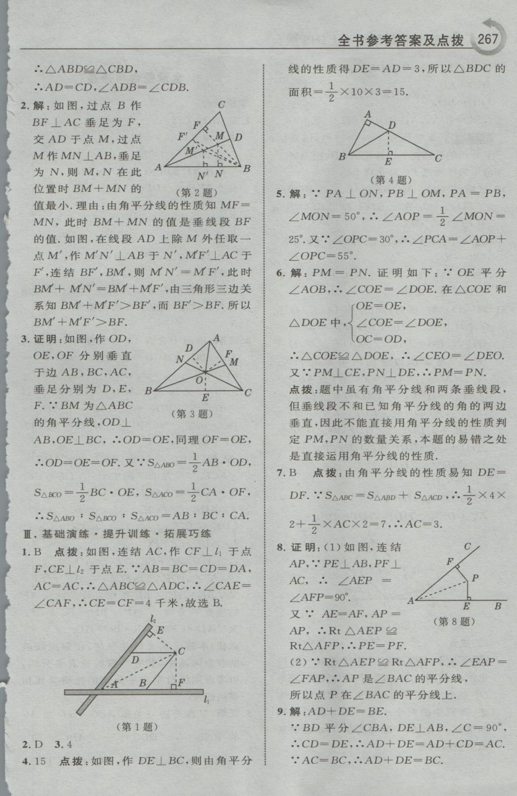 2016年特高級(jí)教師點(diǎn)撥八年級(jí)數(shù)學(xué)上冊(cè)華師大版 參考答案第45頁(yè)