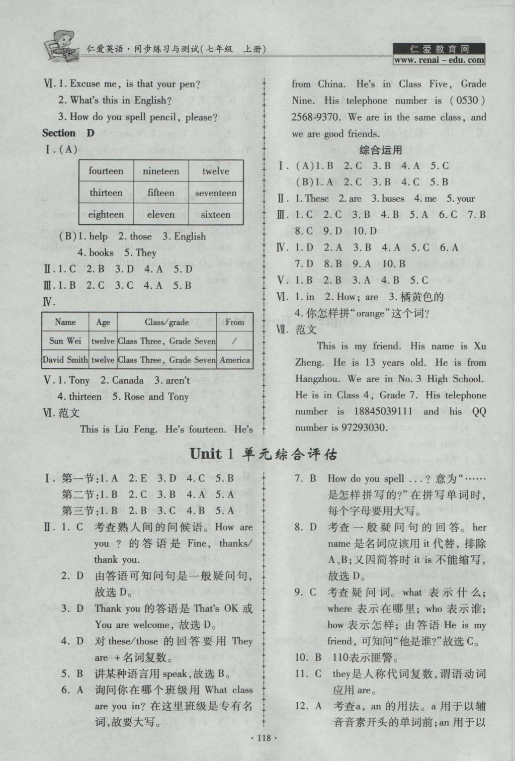 2016年仁爱英语同步练习与测试七年级上册 参考答案第4页