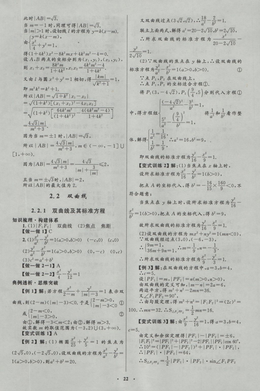 高中同步測控優(yōu)化設(shè)計數(shù)學(xué)選修1-1人教A版河北專版 參考答案第10頁