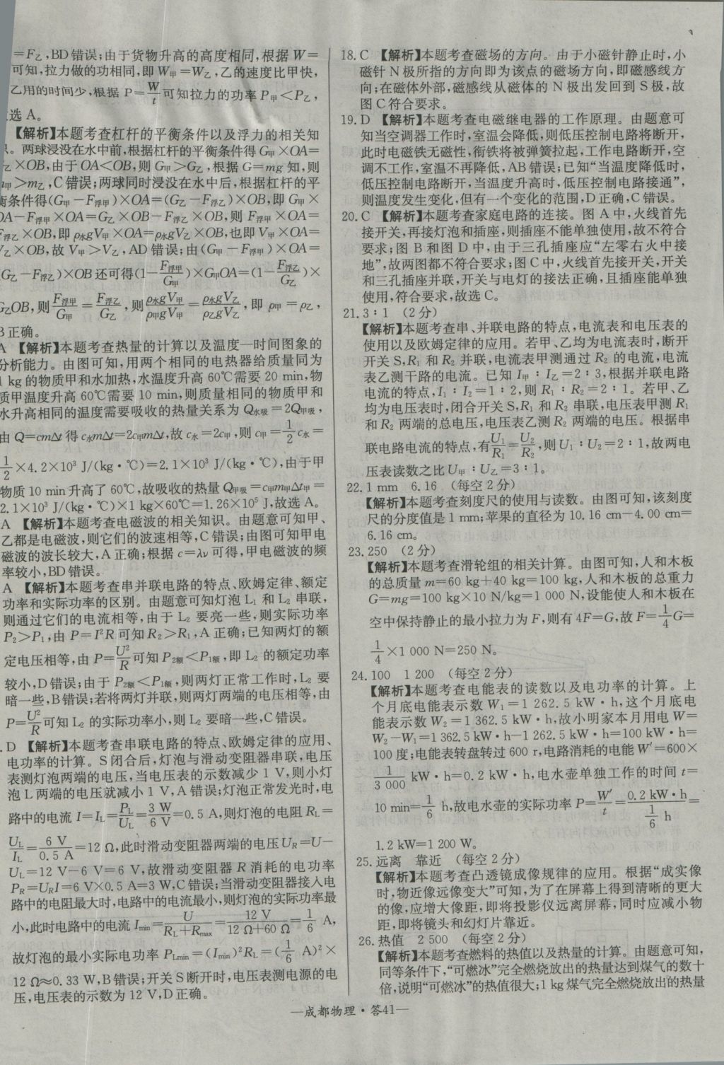 2017年天利38套成都市中考試題精選物理 參考答案第41頁(yè)