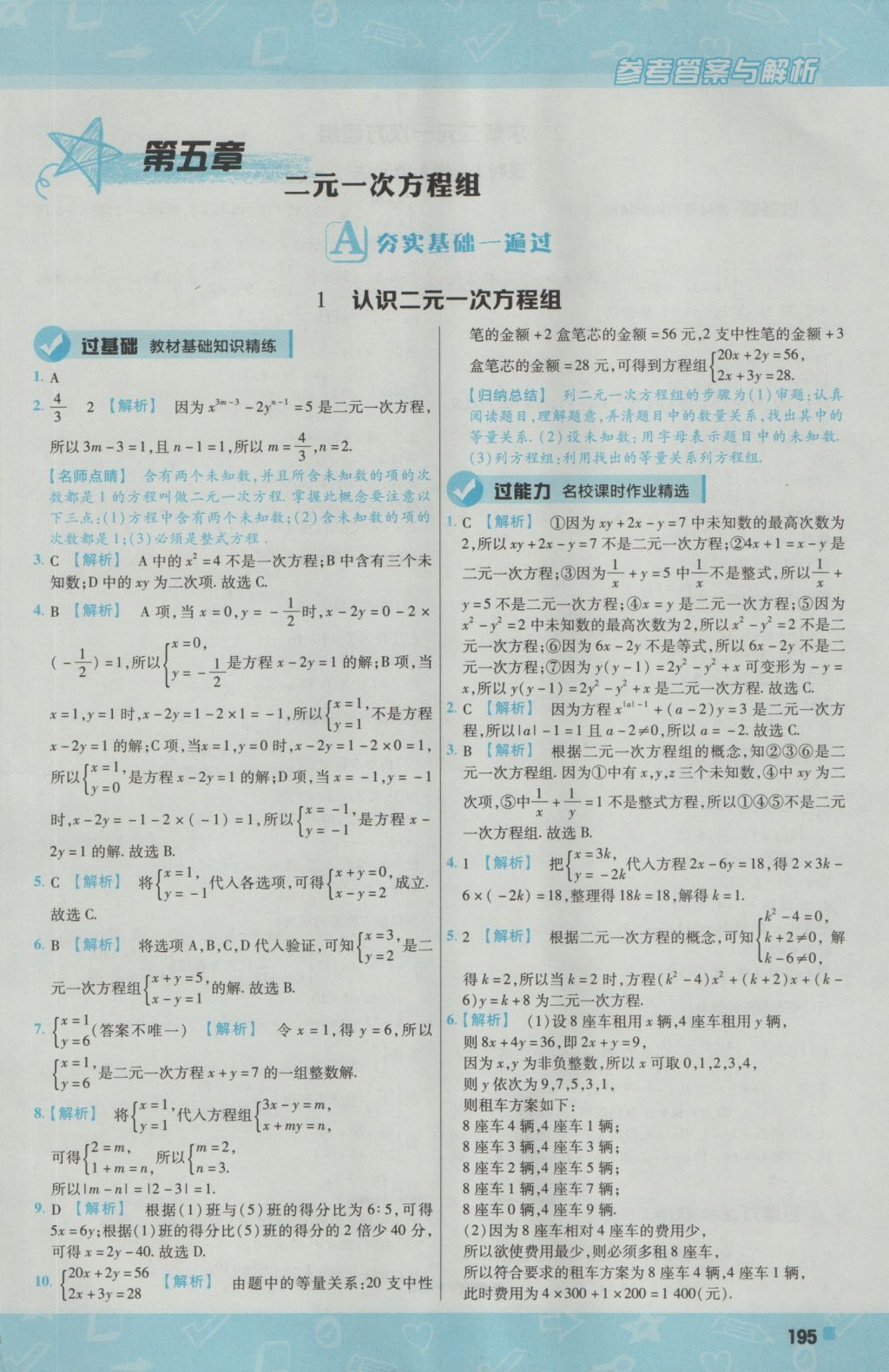 2016年一遍过初中数学八年级上册北师大版 参考答案第39页