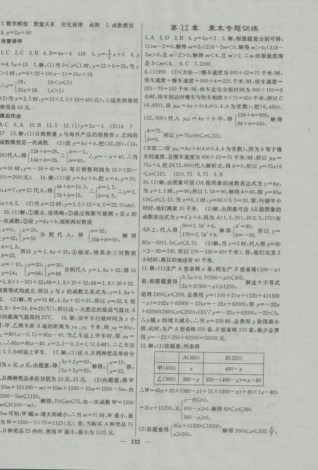 2016年課堂點(diǎn)睛八年級(jí)數(shù)學(xué)上冊(cè)滬科版 參考答案第8頁(yè)