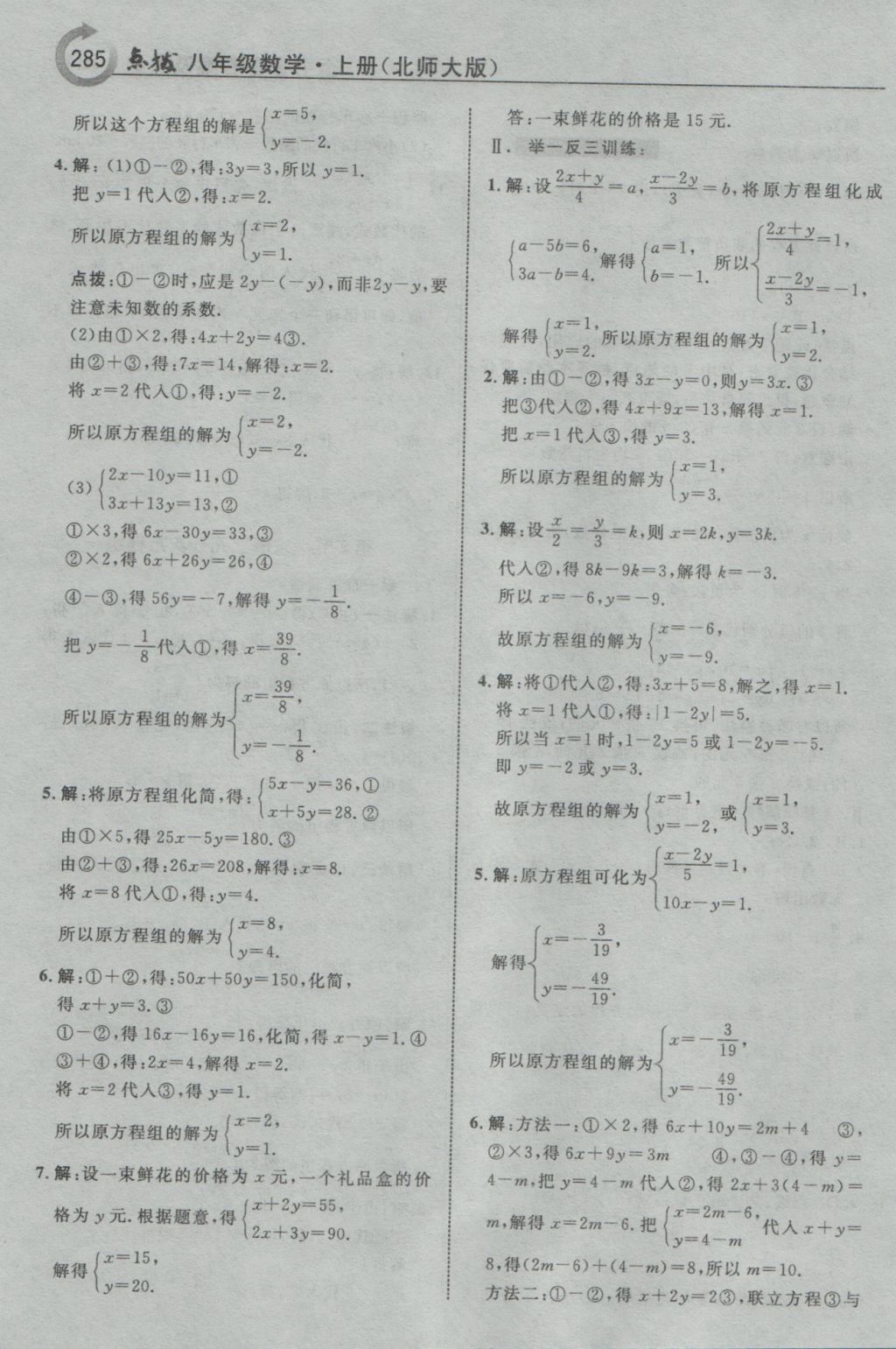 2016年特高級(jí)教師點(diǎn)撥八年級(jí)數(shù)學(xué)上冊(cè)北師大版 參考答案第31頁(yè)