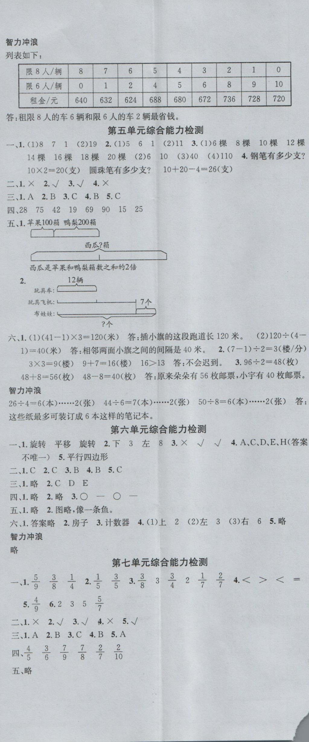 2016年名校课堂三年级数学上册苏教版 参考答案第11页