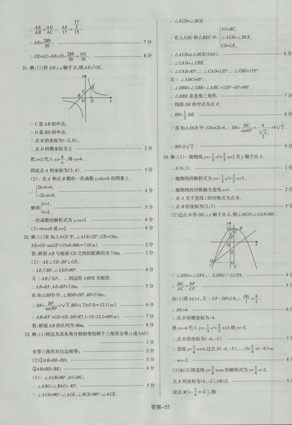 2017年山西中考權威試卷匯編數(shù)學 參考答案第55頁