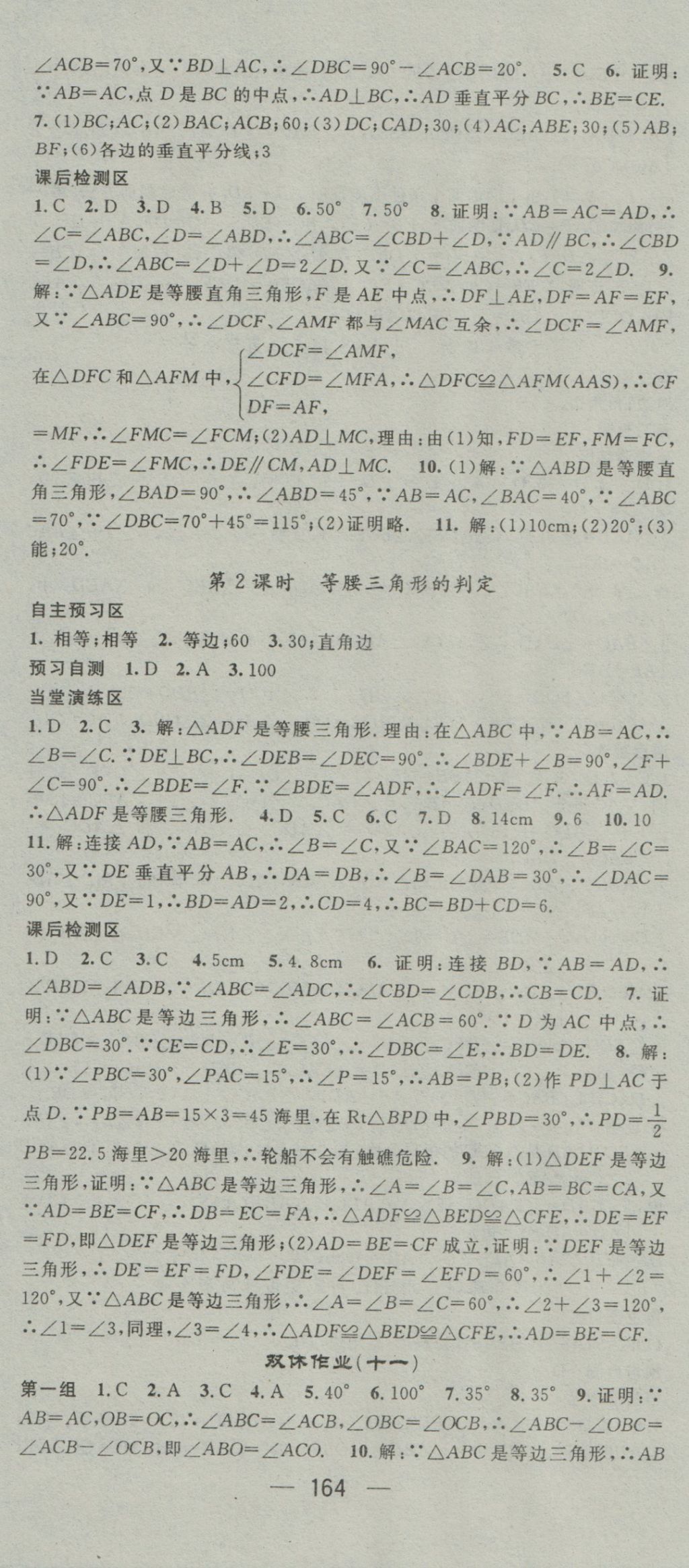 2016年精英新课堂八年级数学上册沪科版 参考答案第24页