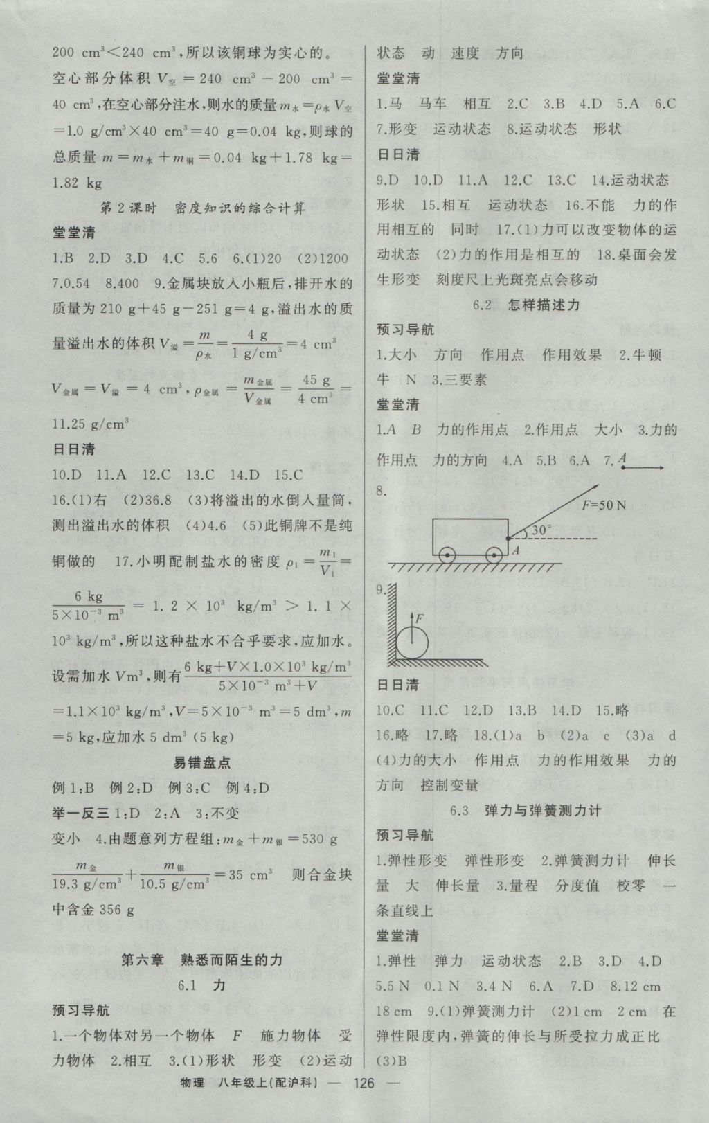 2016年四清導航八年級物理上冊滬科版 參考答案第7頁