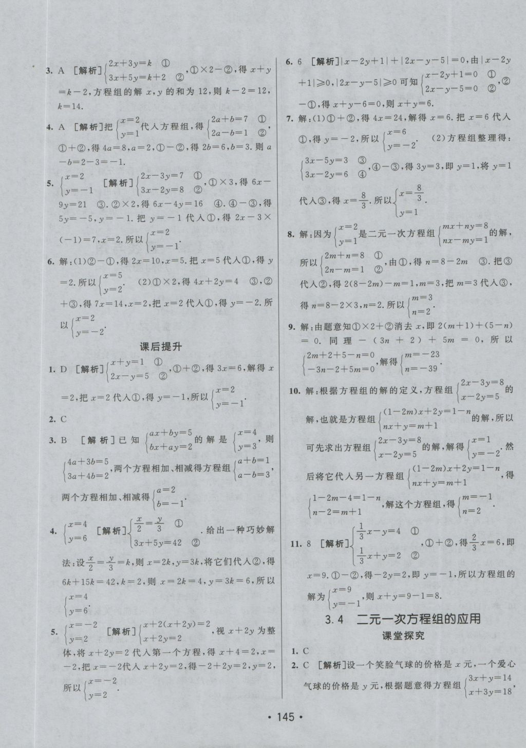 2016年同行學(xué)案七年級(jí)數(shù)學(xué)上冊(cè)滬科版 參考答案第17頁