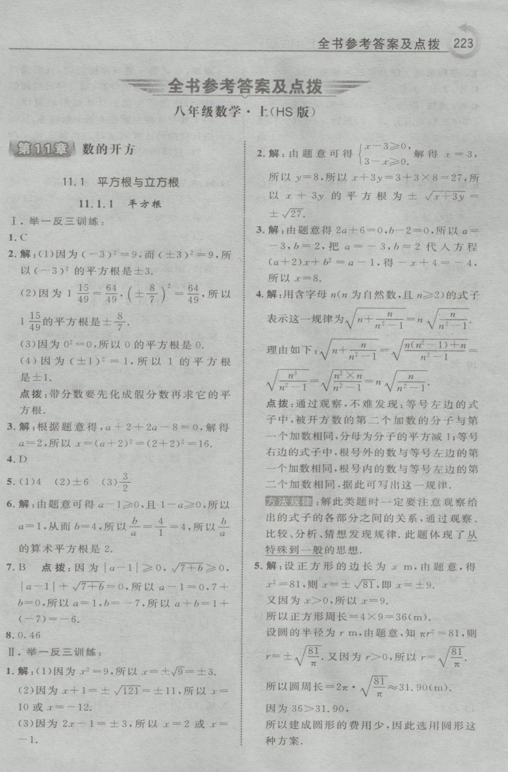 2016年特高级教师点拨八年级数学上册华师大版 参考答案第1页