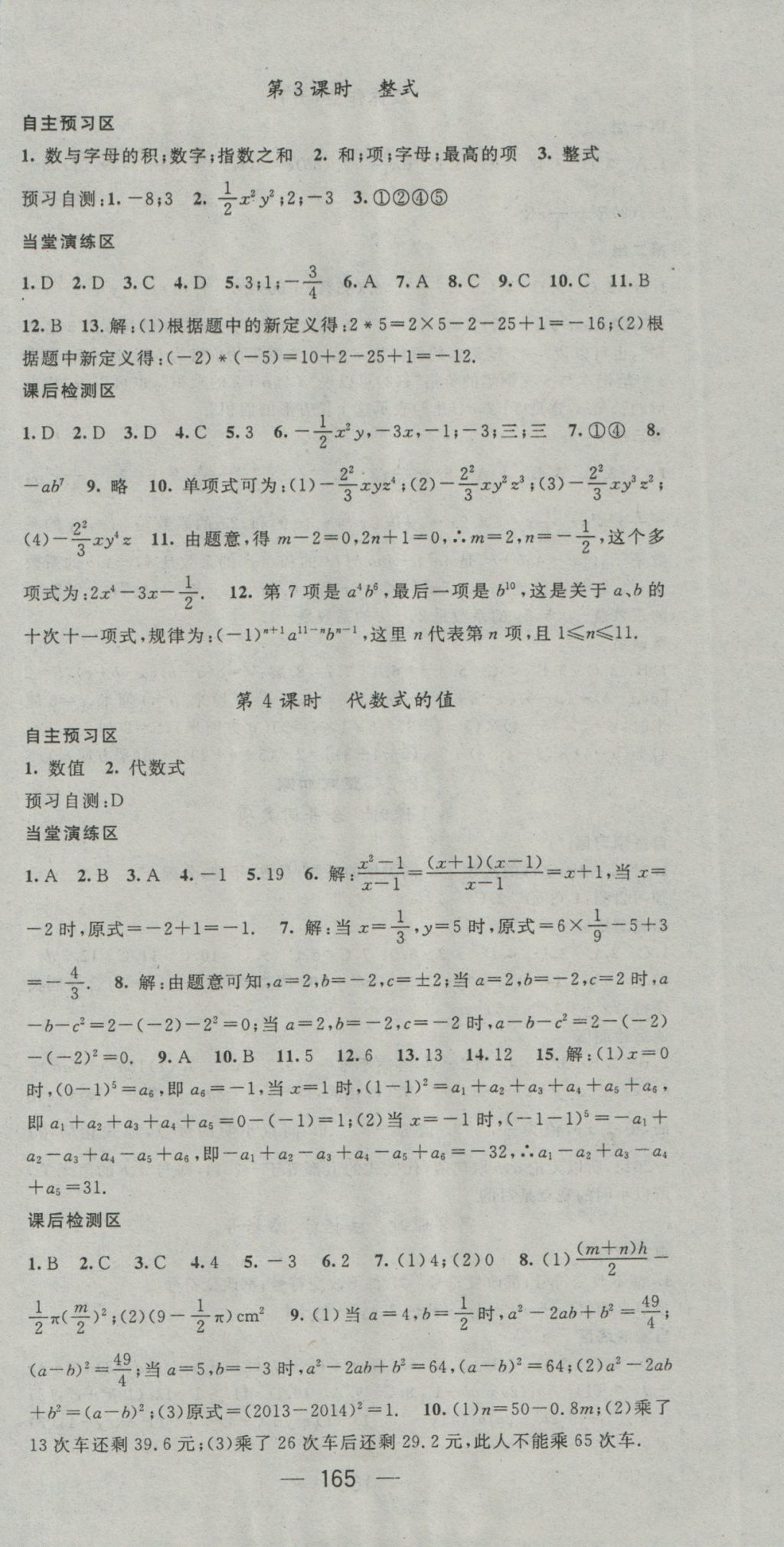 2016年精英新课堂七年级数学上册沪科版 参考答案第9页