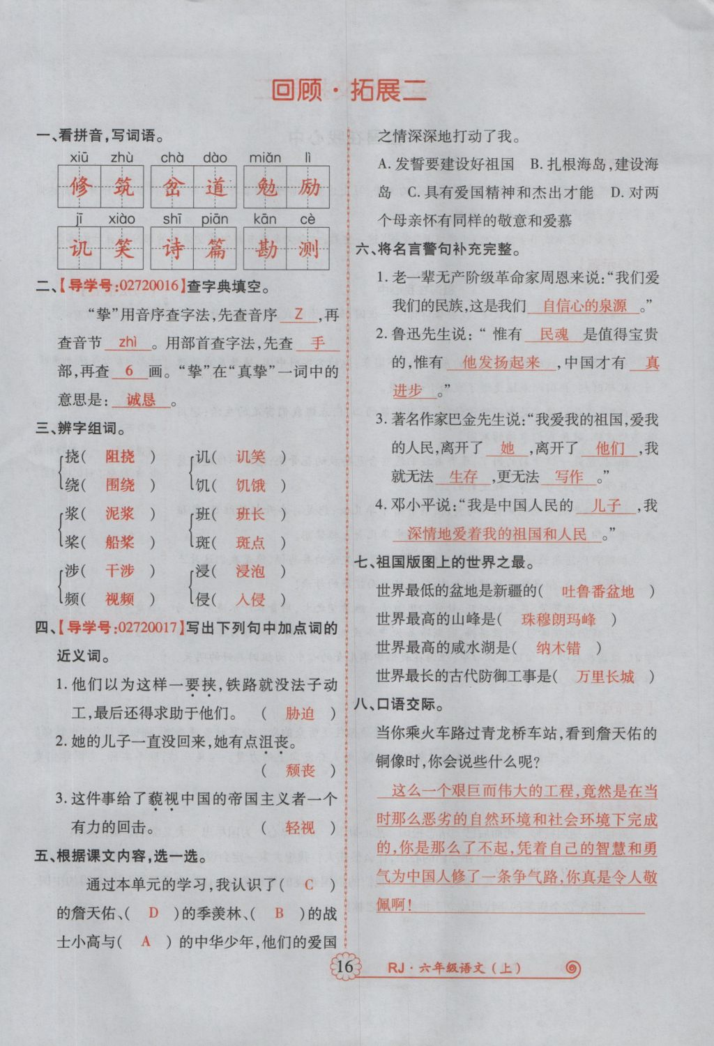 2016年暢優(yōu)新課堂六年級語文上冊人教版 參考答案第59頁