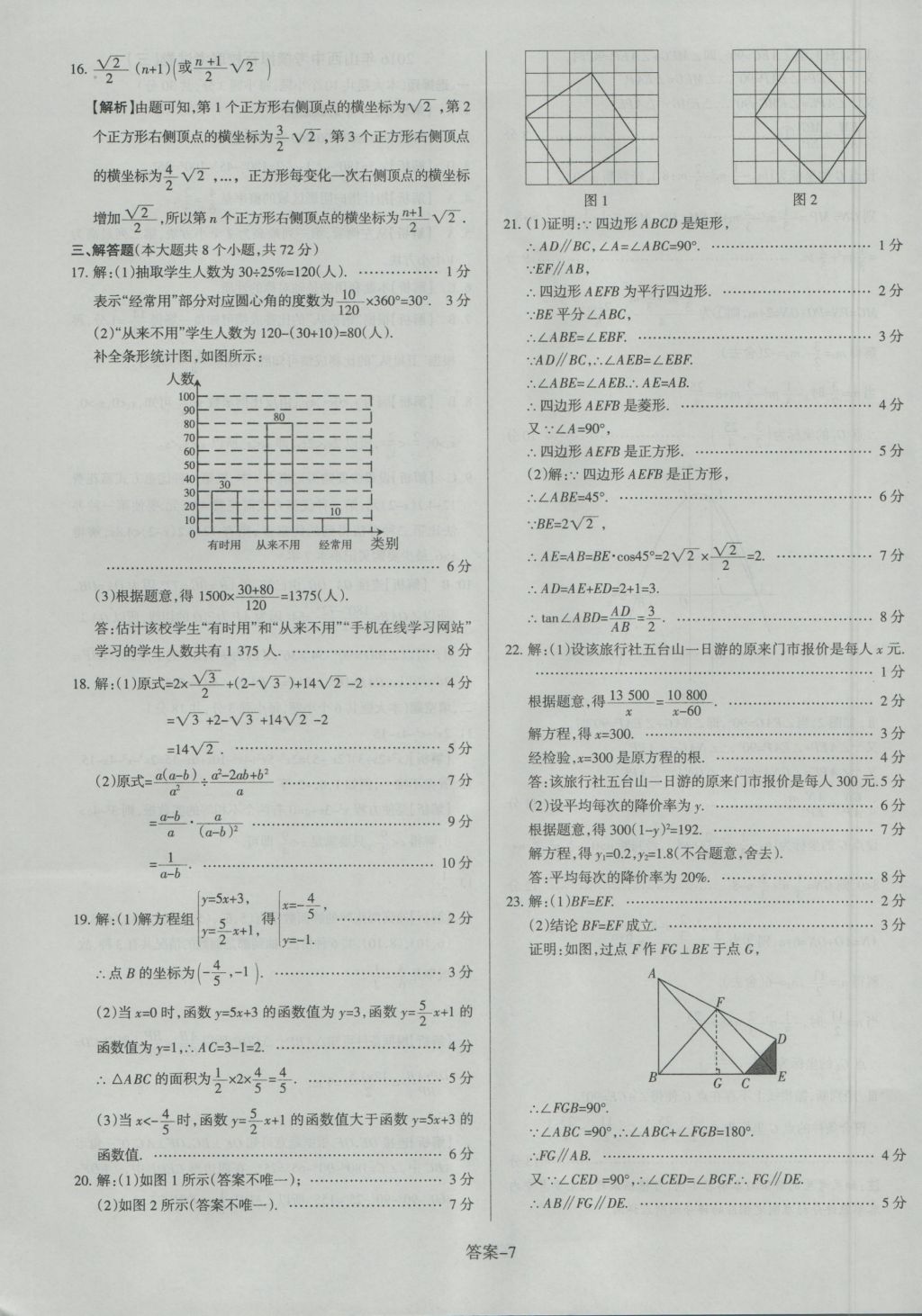 2017年山西中考權(quán)威試卷匯編數(shù)學(xué) 參考答案第7頁(yè)