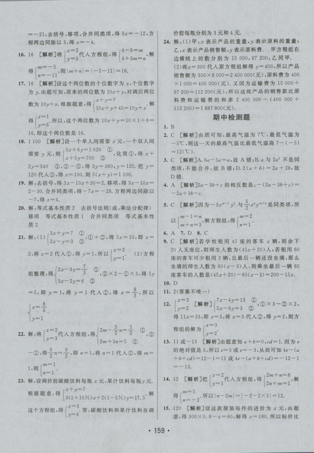 2016年同行學(xué)案七年級(jí)數(shù)學(xué)上冊(cè)滬科版 參考答案第31頁